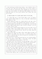 굿 월 헌팅-영화 비평 2페이지