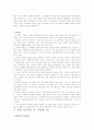 대안교육 [인문과학] 17페이지