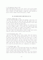 아동 미술 과 발단론적 관점 색사용 5페이지
