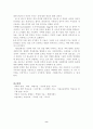 아동 미술 과 발단론적 관점 색사용 8페이지