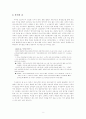 계급과 계층 - 계급과 계층간의 갈등을 교육, 직업, 소득을 통해 바라보고 이에 대한 대책은 무엇인가? 3페이지
