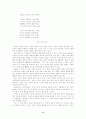 詩魂의 승화와 서정적 융화 - 소월시에 나타난 恨의 서정 양식적 특성 11페이지