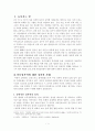 아동 성폭력에 대한 소고 2페이지