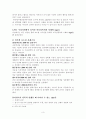 아동 성폭력에 대한 소고 4페이지