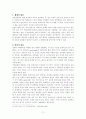 아동 성폭력에 대한 소고 12페이지