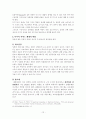 아동 성폭력에 대한 소고 13페이지