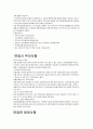 면접요령및 기업별*직종별 면접족보 4페이지
