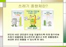 쓰레기종량제-생활쓰레기 6페이지
