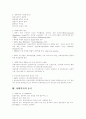 사회복지실천과 가치 - 사회복지개념 4페이지