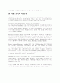 사회복지실천과 가치 - 사회복지개념 6페이지