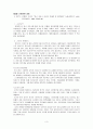 지하수 오염의 실태와 정부의 정책 3페이지