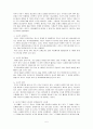 지하수 오염의 실태와 정부의 정책 5페이지