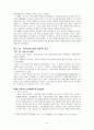 지하수 오염의 실태와 정부의 정책 6페이지