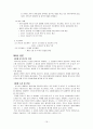 지하수 오염의 실태와 정부의 정책 19페이지