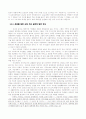 친일파 청산에 관한 보고서 43페이지