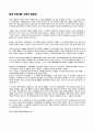 친일파 청산에 관한 보고서 45페이지