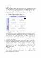 영월댐 건설 백지화 사례를 중심으로-환경정책 7페이지
