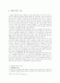 성매매특별법의 헌법적 논쟁에 관한 고찰 2페이지