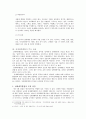 성매매특별법의 헌법적 논쟁에 관한 고찰 5페이지