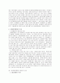 성매매특별법의 헌법적 논쟁에 관한 고찰 6페이지