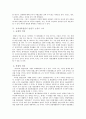성매매특별법의 헌법적 논쟁에 관한 고찰 9페이지