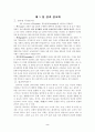 장애인 성교육의 문제점과 개선방안 2페이지