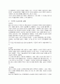 뇌사의 허용여부에 대하여 4페이지