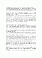 뇌사의 허용여부에 대하여 6페이지