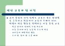 팀 티칭(Team Teaching) 8페이지