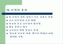 팀 티칭(Team Teaching) 10페이지