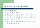 팀 티칭(Team Teaching) 24페이지