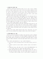 일반학급에서의 특수아 교육 2페이지