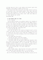 일반학급에서의 특수아 교육 4페이지