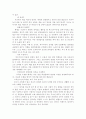 일반학급에서의 특수아 교육 5페이지