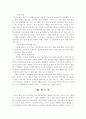 일반학급에서의 특수아 교육 6페이지