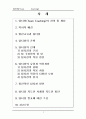 팀티칭(Team teaching) 2페이지