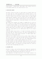 팀티칭(Team teaching) 6페이지