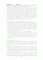 팀티칭(Team teaching) 8페이지