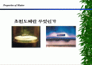 초전도체란? 1페이지