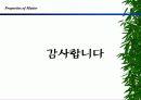 초전도체란? 9페이지