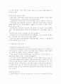 [가족법]부양제도와 부양청구권에 대한 검토 3페이지