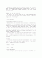 [가족법]부양제도와 부양청구권에 대한 검토 6페이지