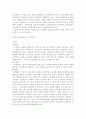 [가족법]부양제도와 부양청구권에 대한 검토 7페이지