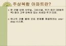 주상 복합 아파트 3페이지