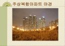 주상 복합 아파트 4페이지