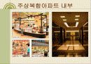 주상 복합 아파트 5페이지