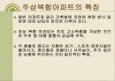 주상 복합 아파트 8페이지