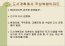 주상 복합 아파트 11페이지