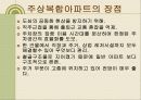 주상 복합 아파트 12페이지