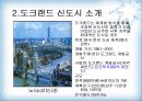 신도시 개발-영국의 도크랜드 4페이지
